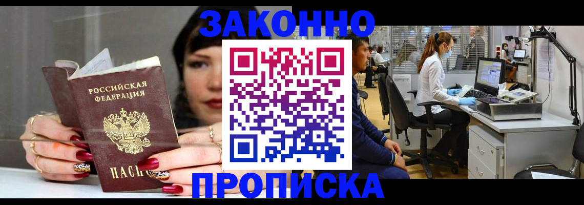 прописка иностранных граждан в Элисте