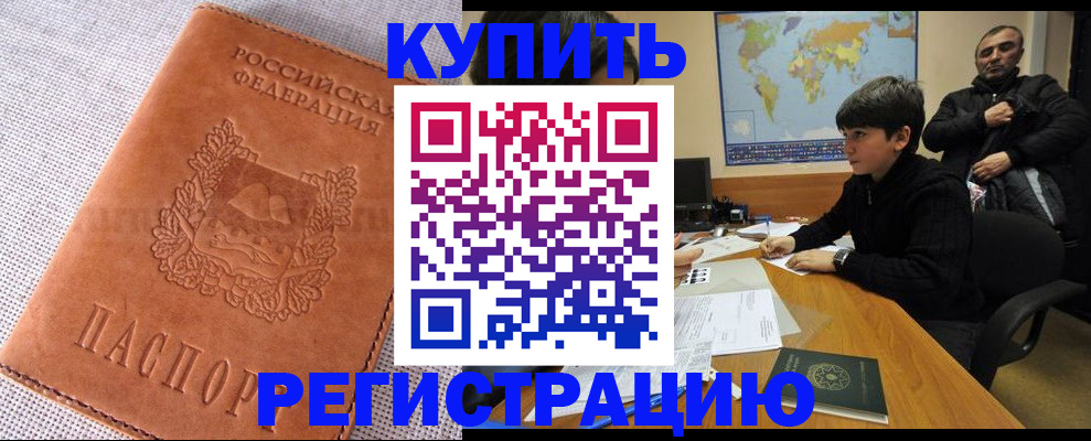 временная регистрация недорого в Элисте