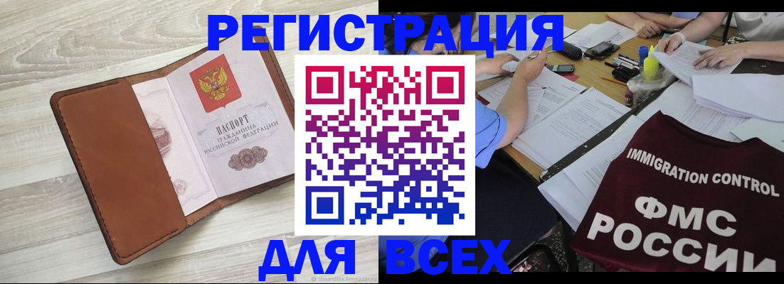 временная регистрация 2025 в Элисте