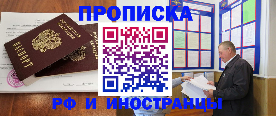 временная регистрация законно в Элисте