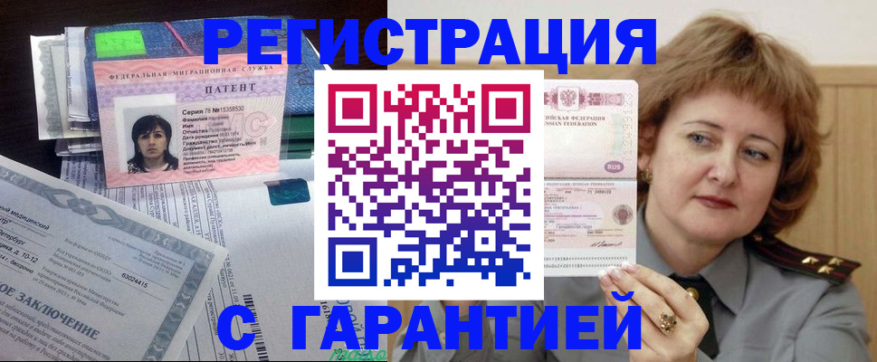 временная регистрация в Элисте
