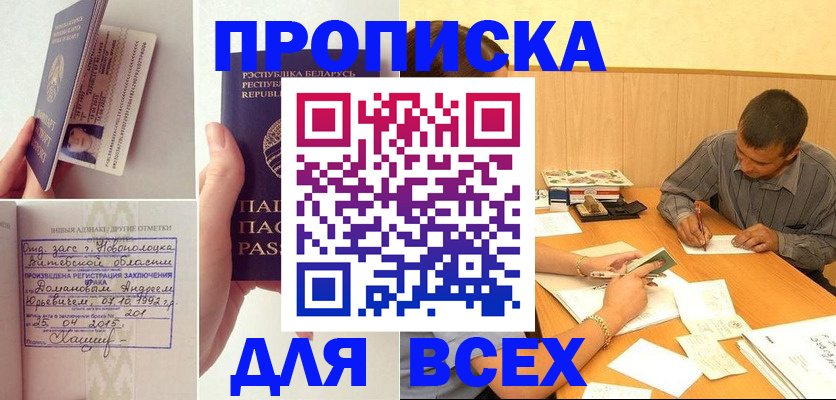 временная прописка в Элисте