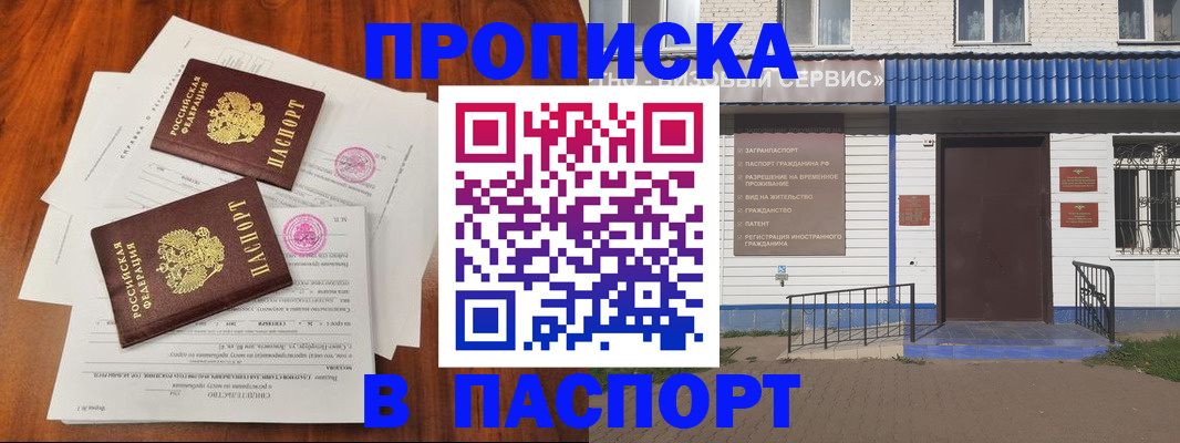 прописка в Элисте